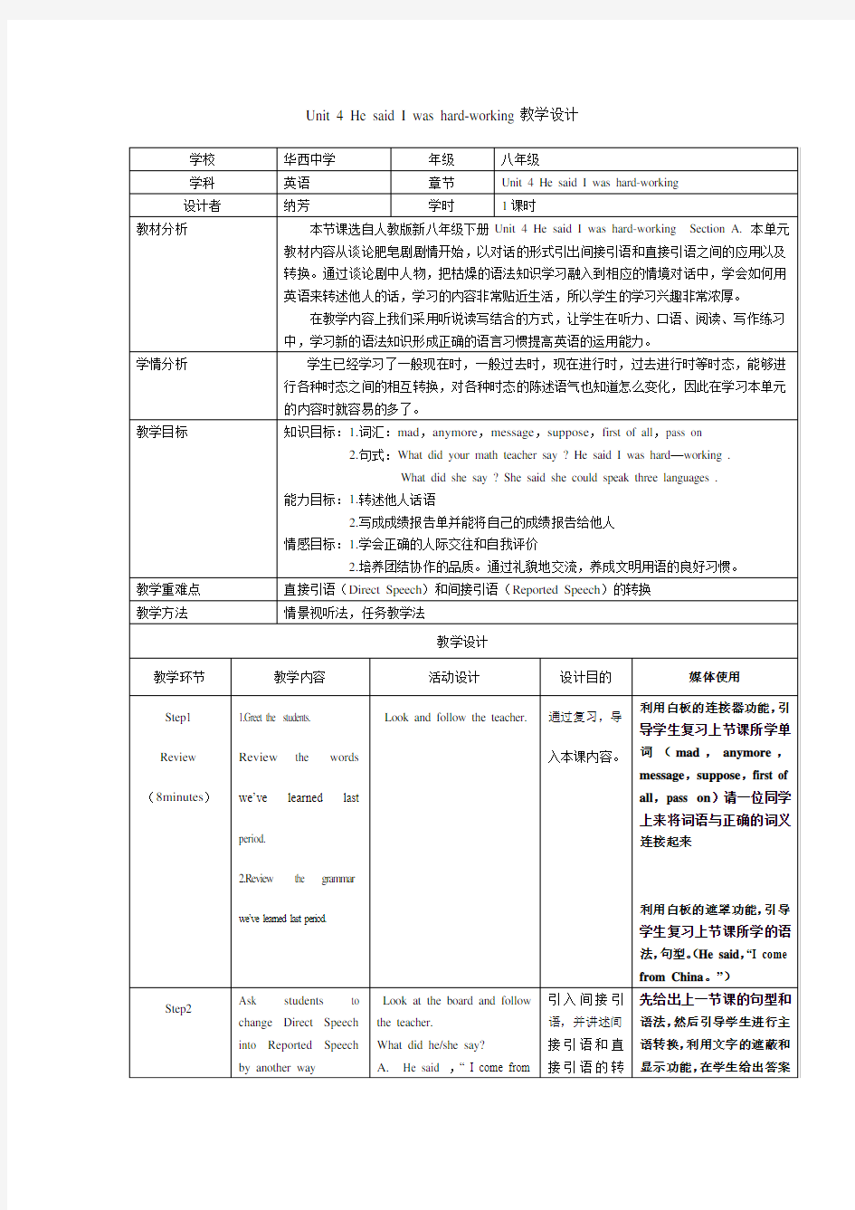 电子白板在英语教学中的应用--教学设计