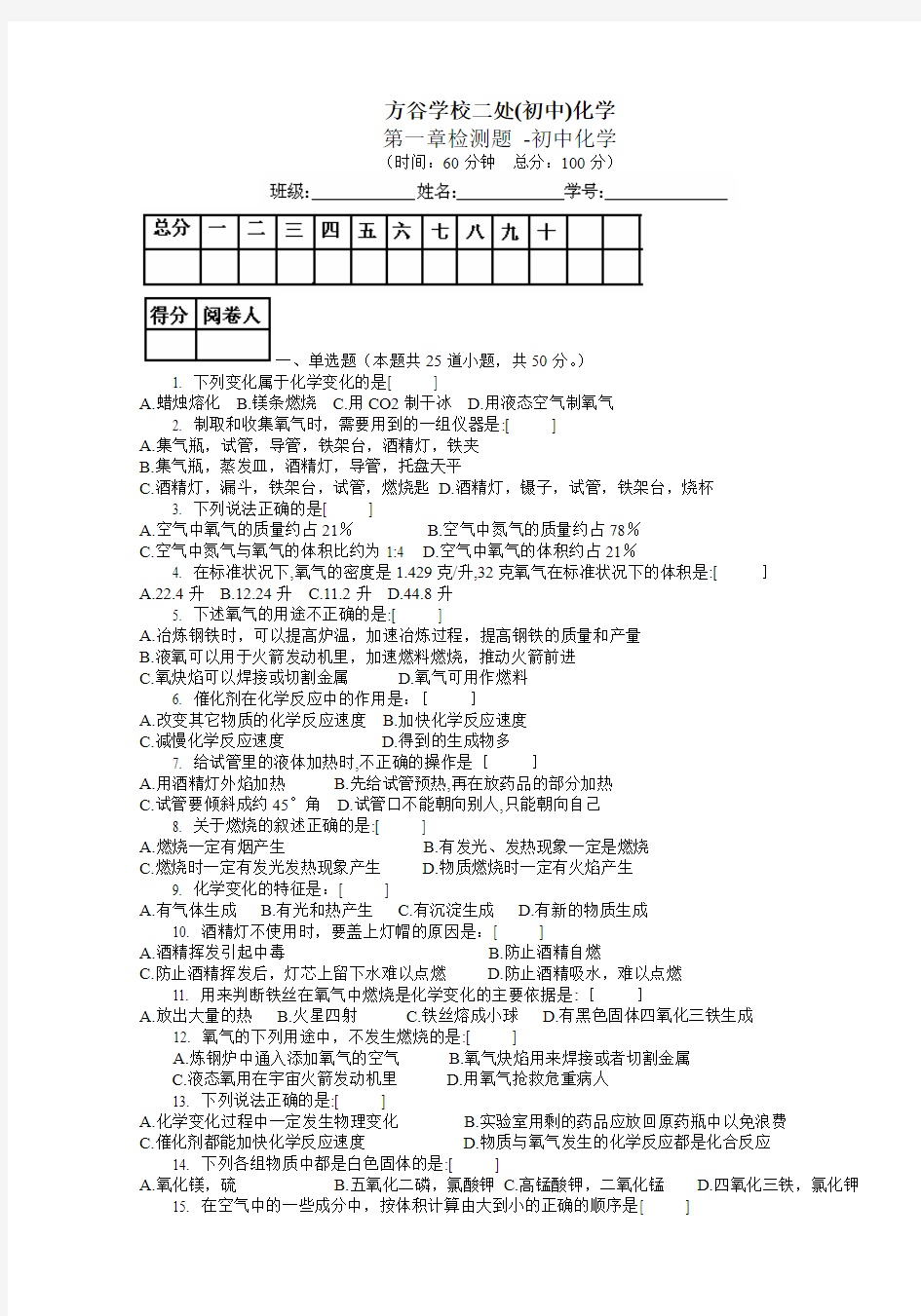 八年级上册化学第一次月考测试卷