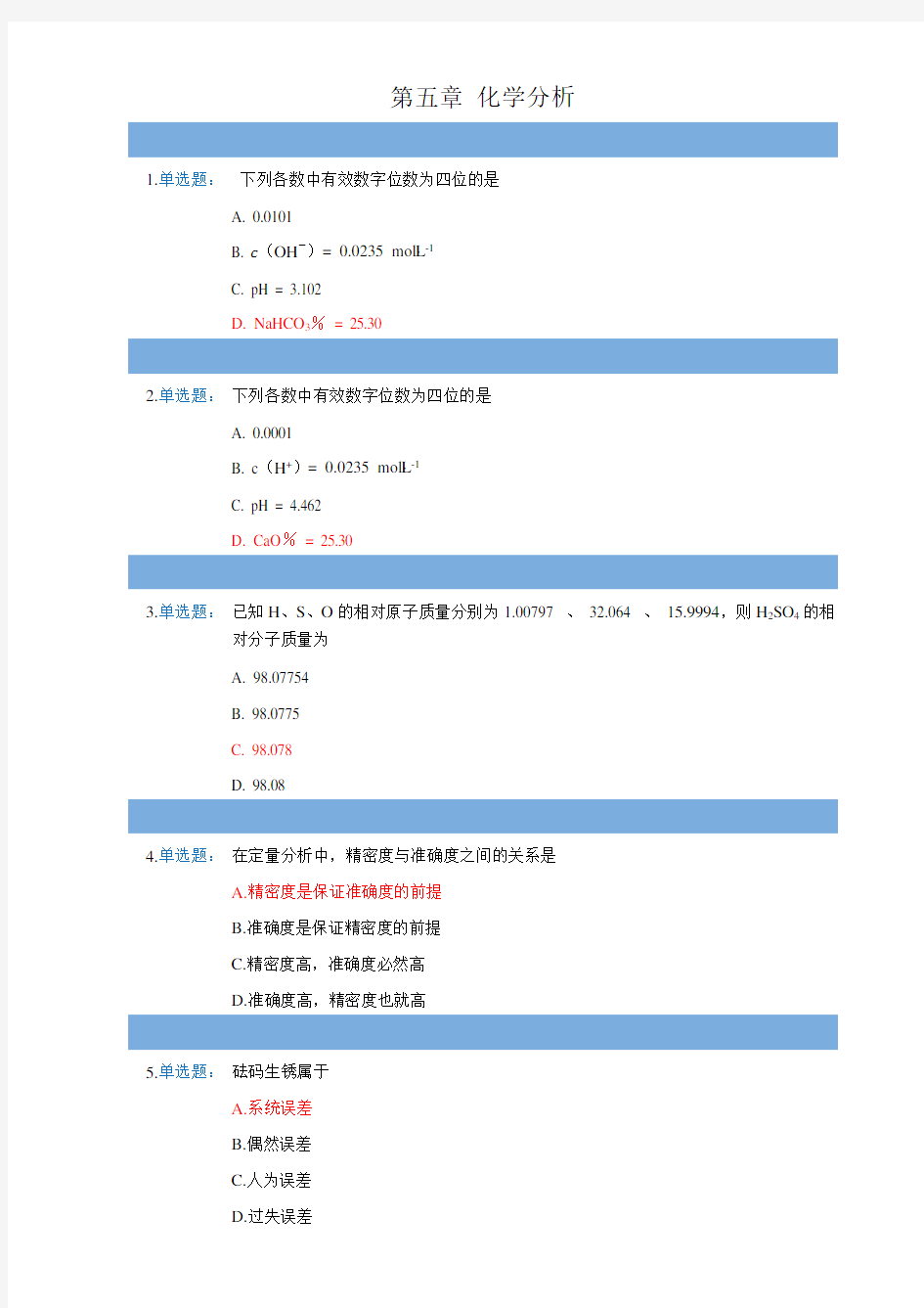 第五章 化学分析