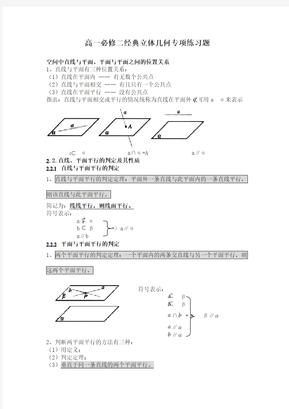 高一必修二经典立体几何专项练习题