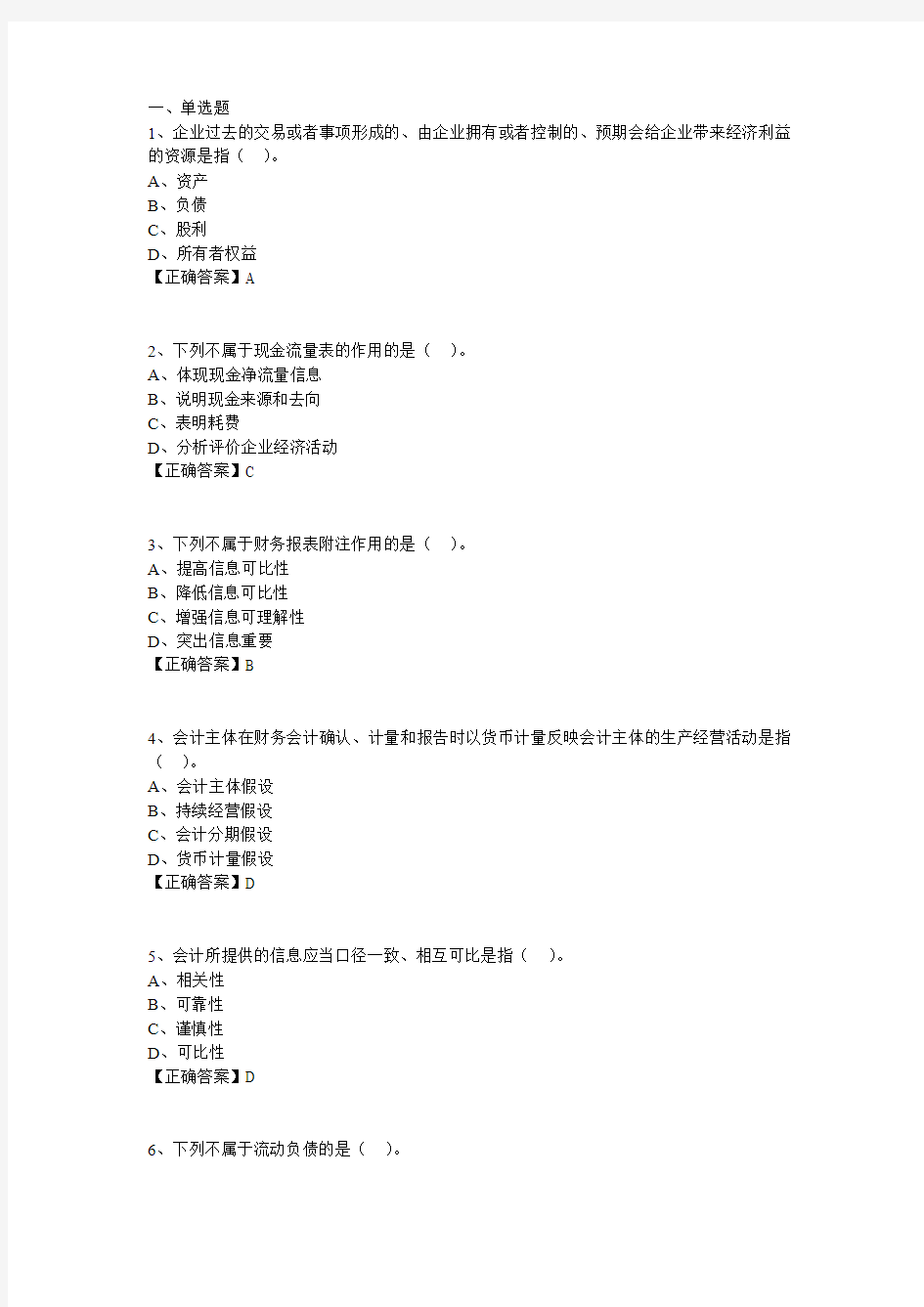 2016年会计继续教育-财务报告分析题库及答案