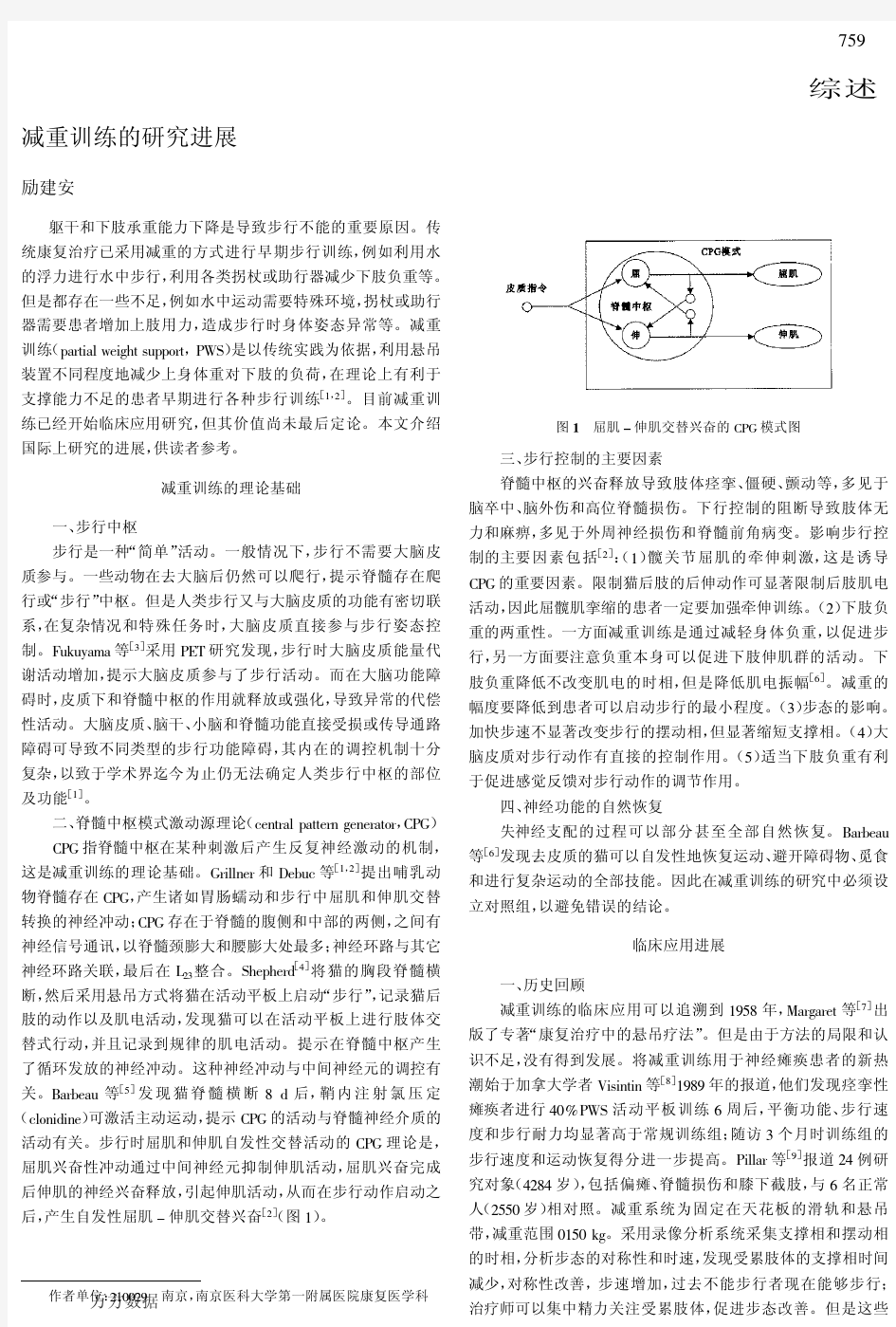 减重训练的研究进展