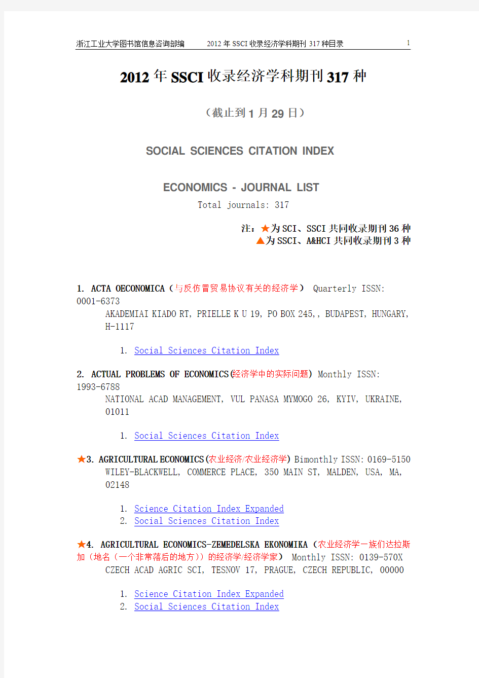 2012年SSCI收录经济学科期刊317种