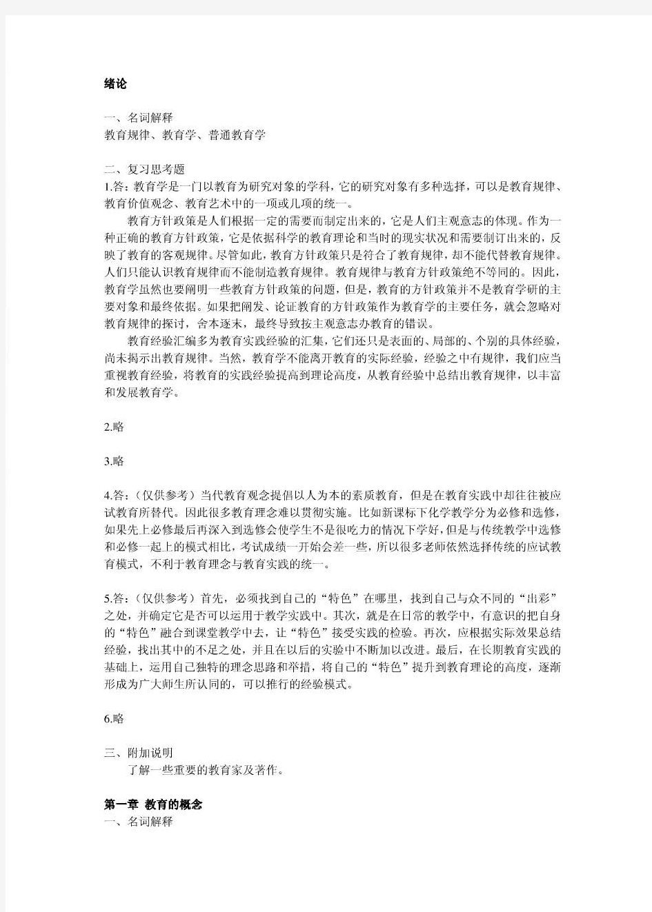 《教育学》课后习题参考答案