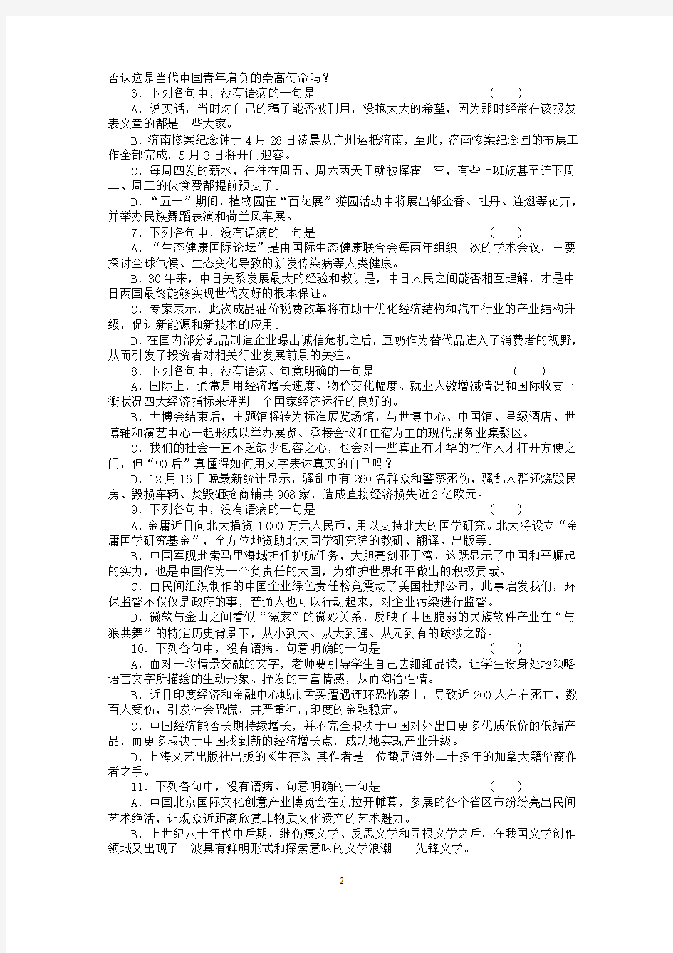 扬州中学2012年高考语文复习病句辨析测试