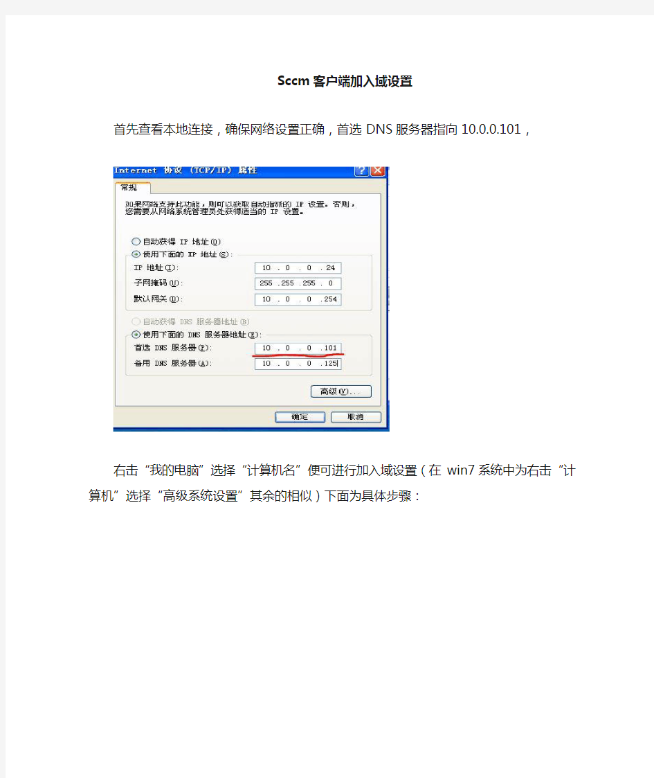 SCCM客户端加入域设置