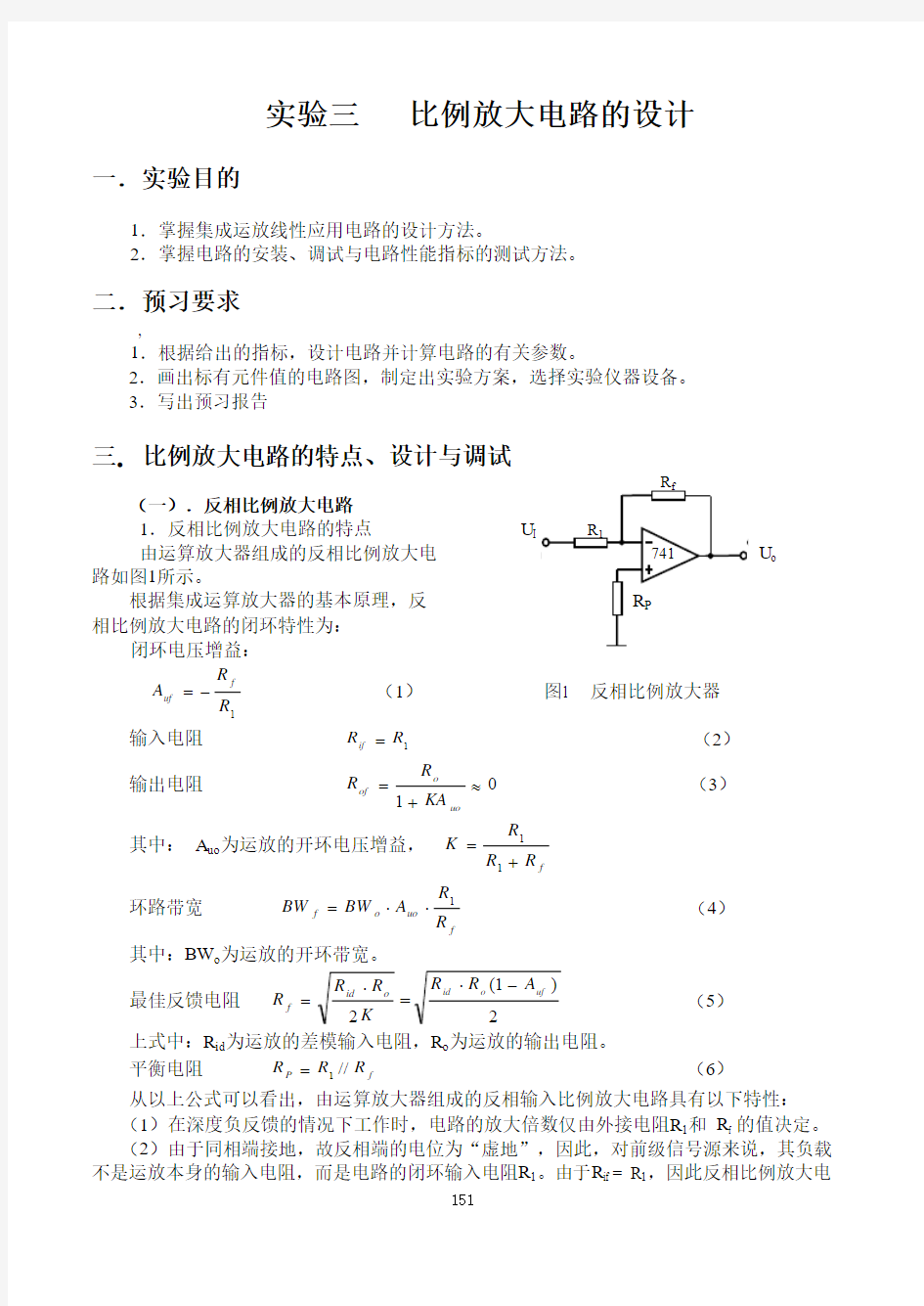 运放放大比例