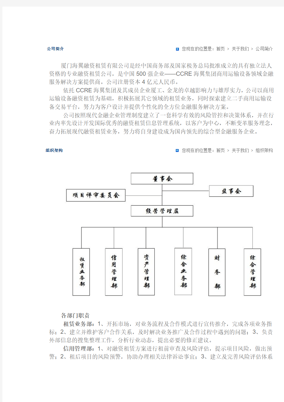 厦门海翼融资租赁有限公司