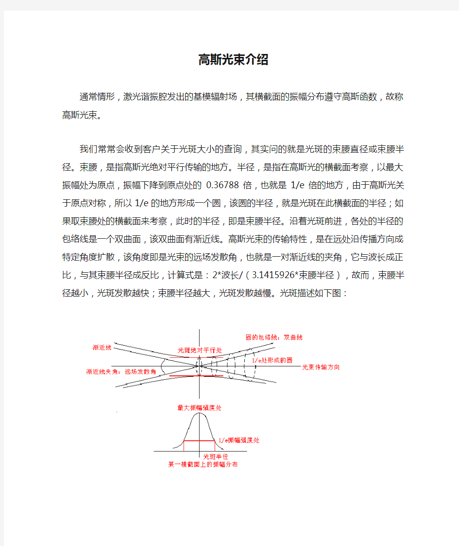 高斯光束介绍