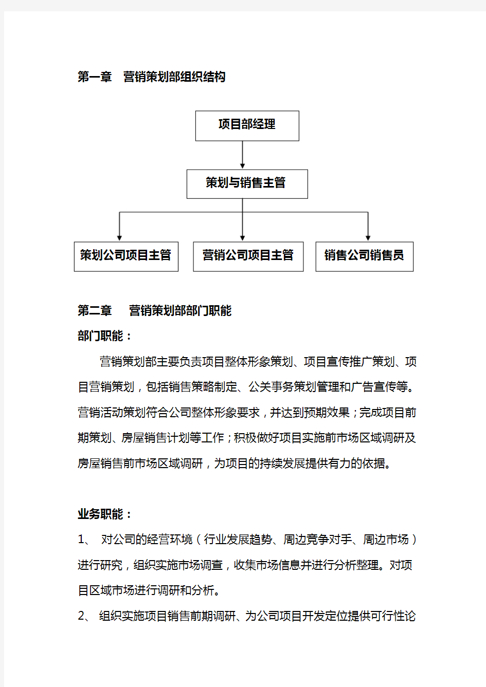 房地产营销策划管理制度及工作流程