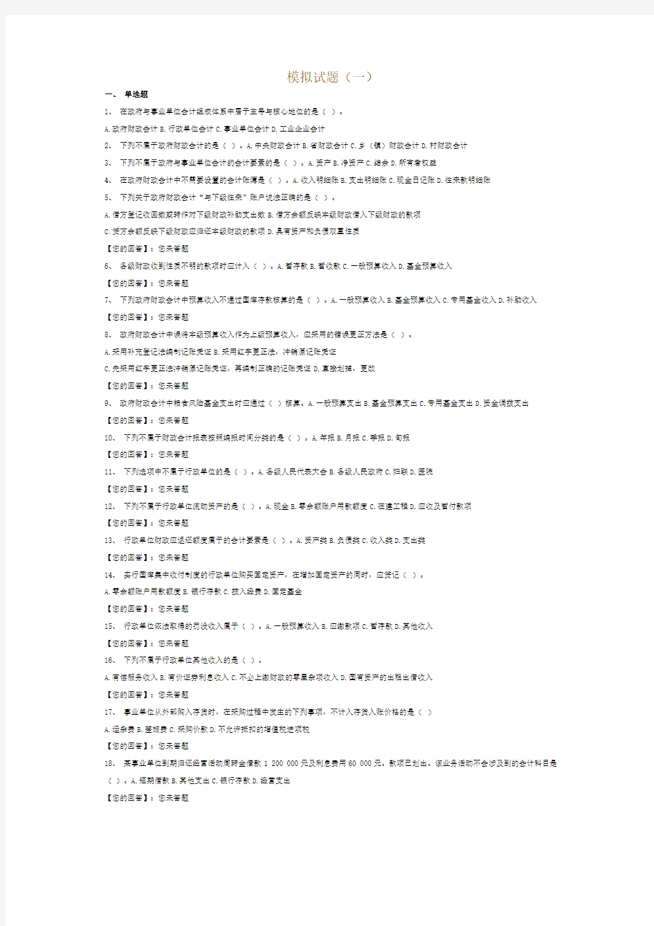 行政与事业单位会计 模拟试题1
