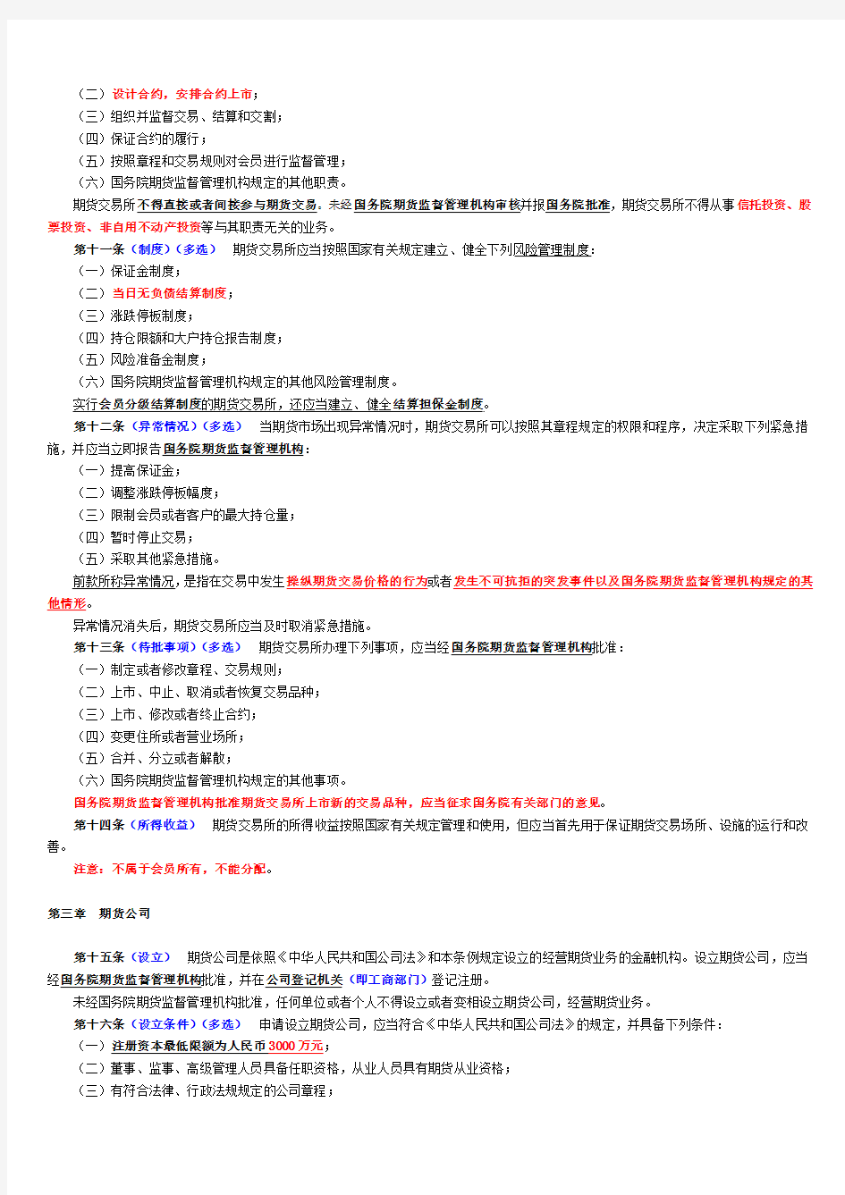 期货法律法规--彩色重点标注