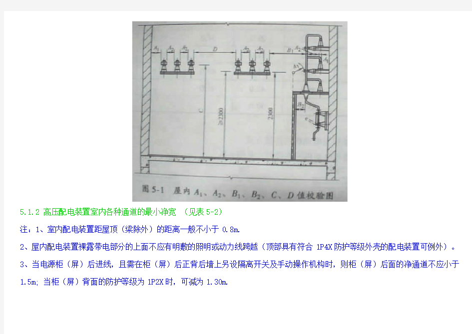 配电装置的最小安全净距