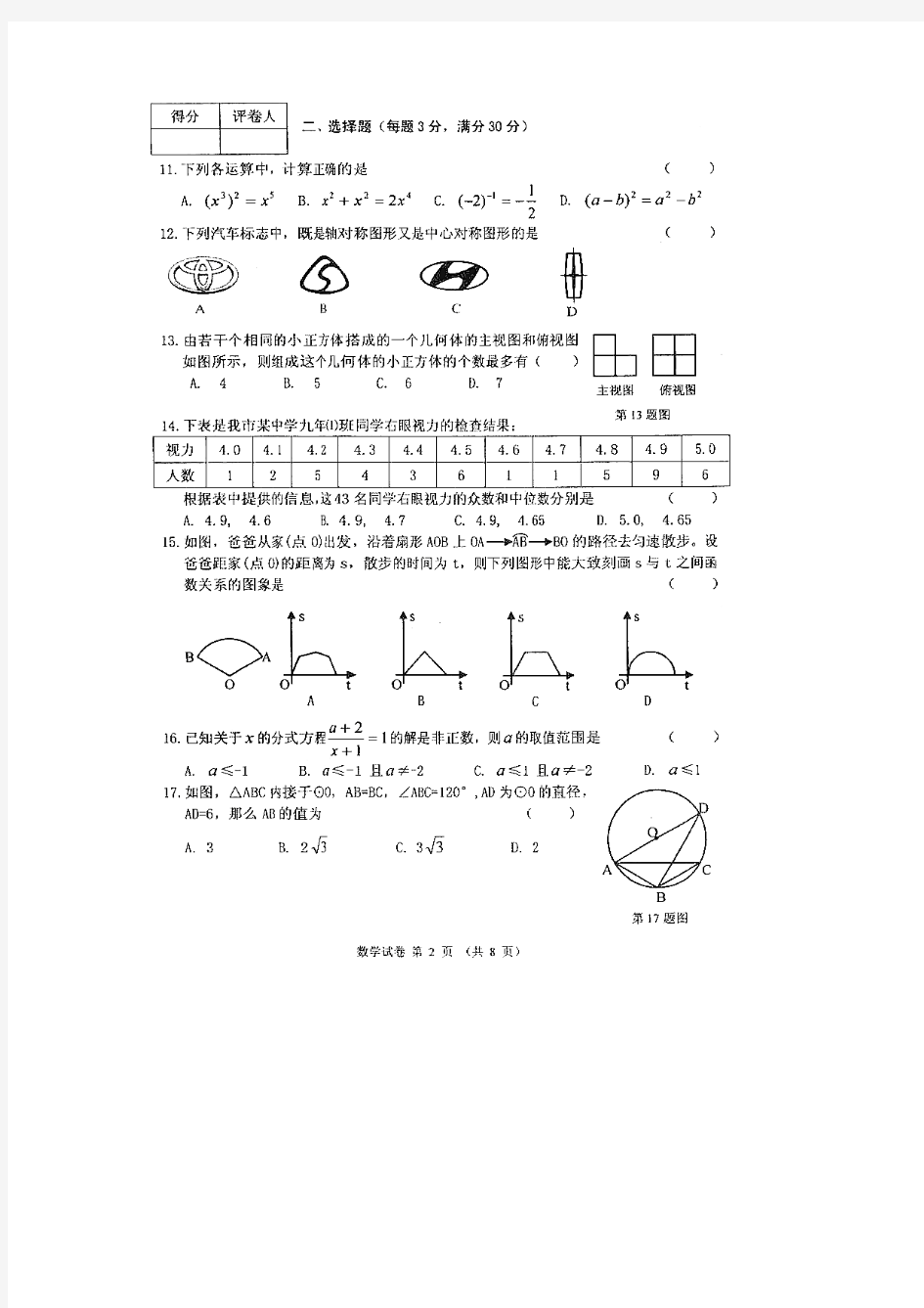 黑龙江省龙东地区2013年初中毕业学业统一考试数学试题含答案