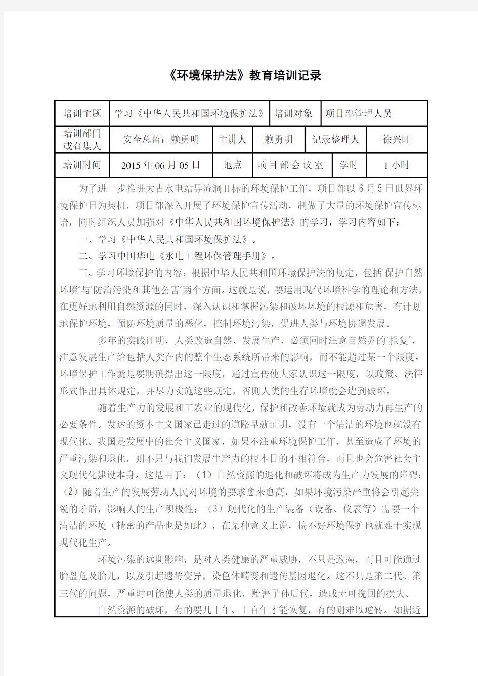 环境保护法教育培训记录