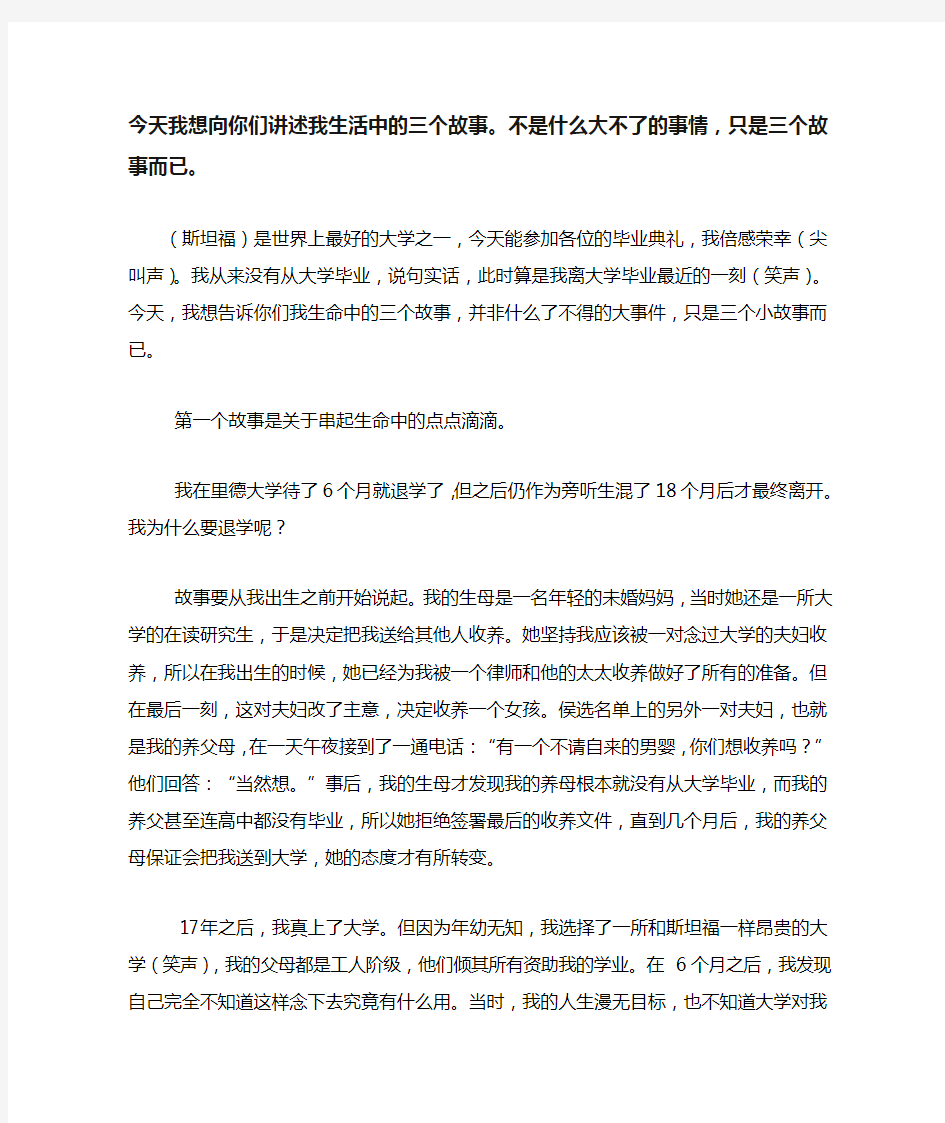 乔布斯在斯坦福大学的演讲：你必须找到你所钟爱的东西