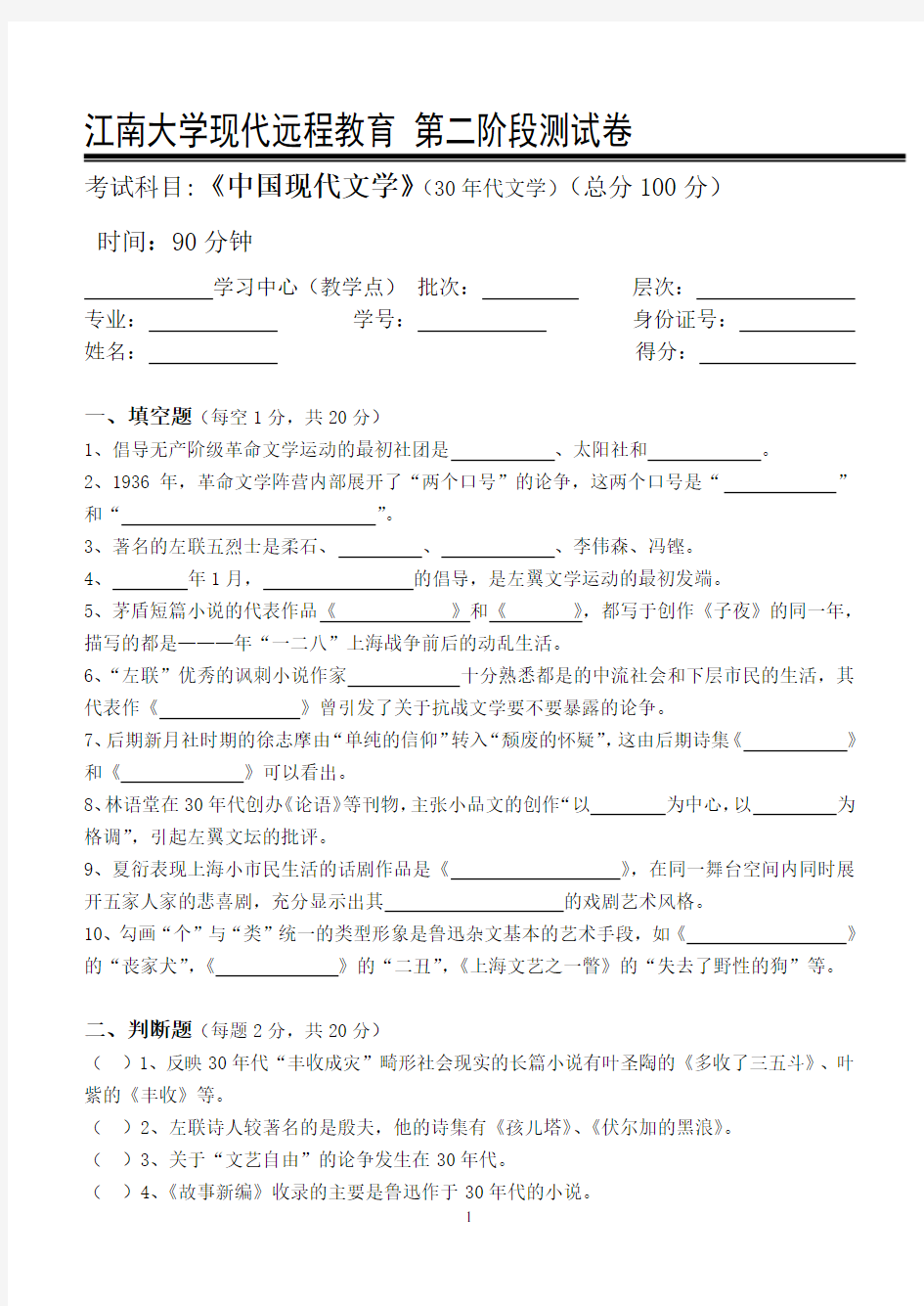 中国现代文学第2阶段测试题
