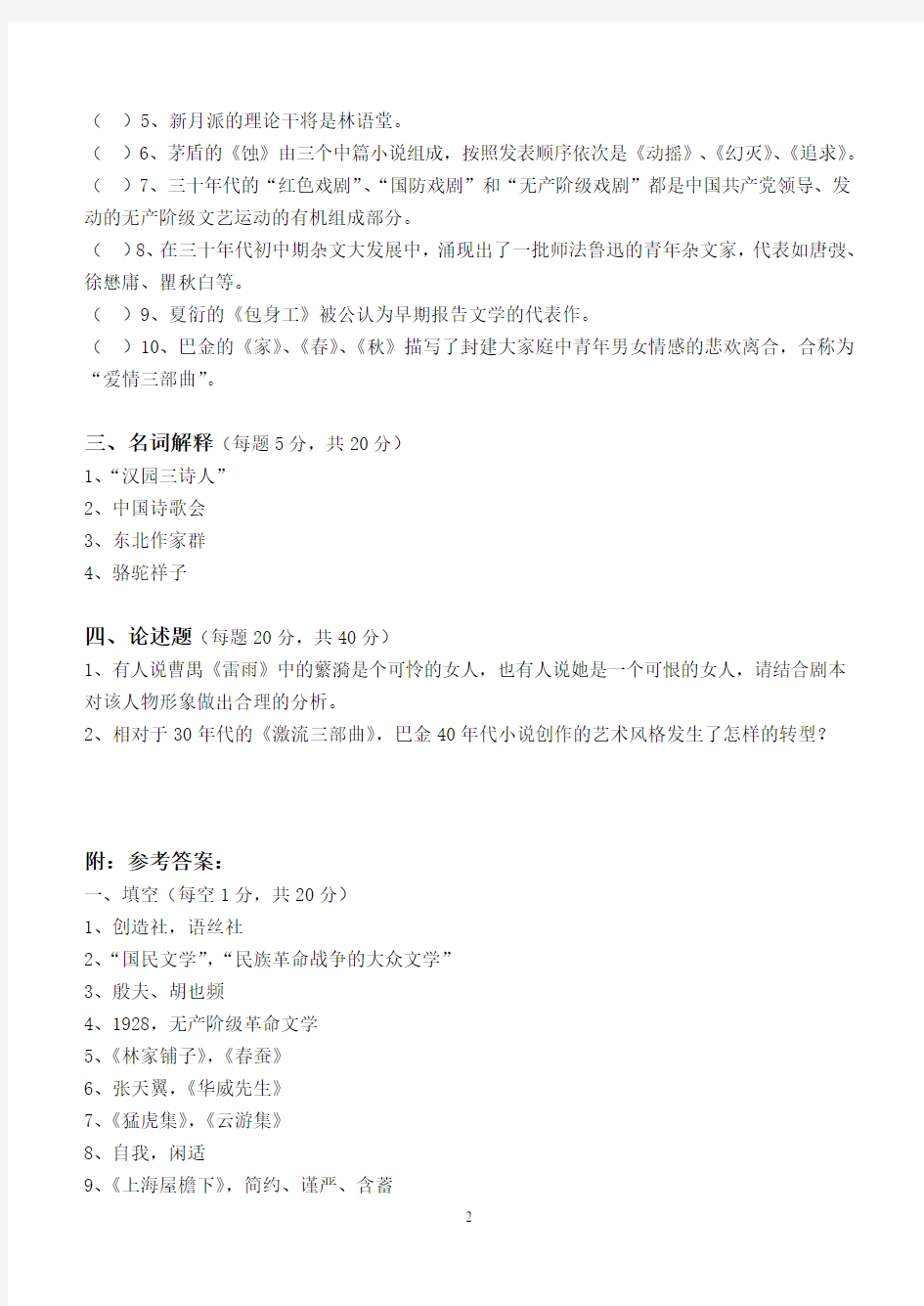 中国现代文学第2阶段测试题