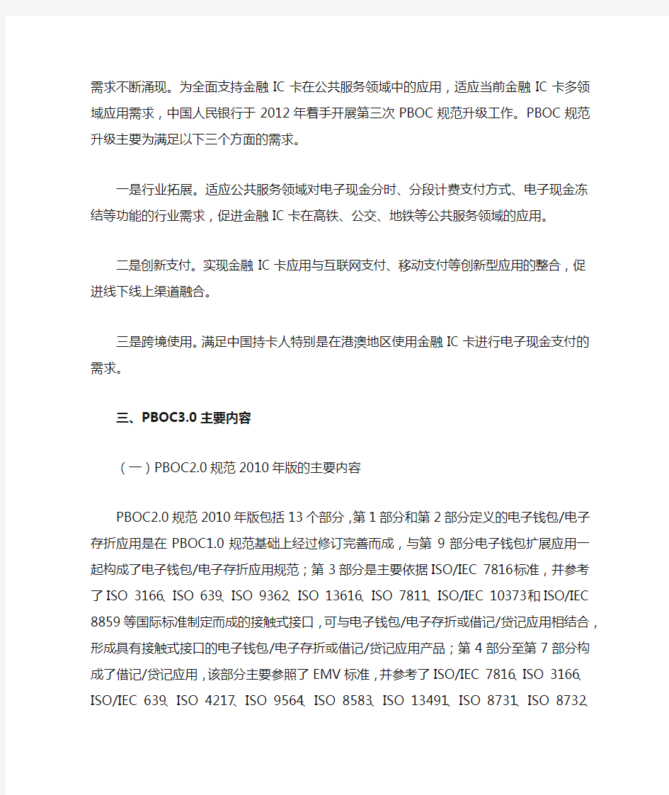 中国金融集成电路PBOC3.0