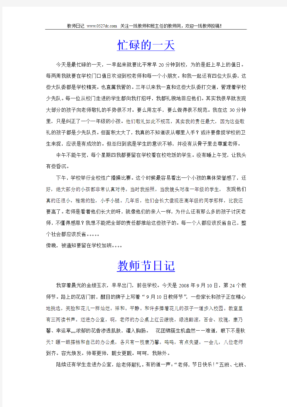 教师心情日记