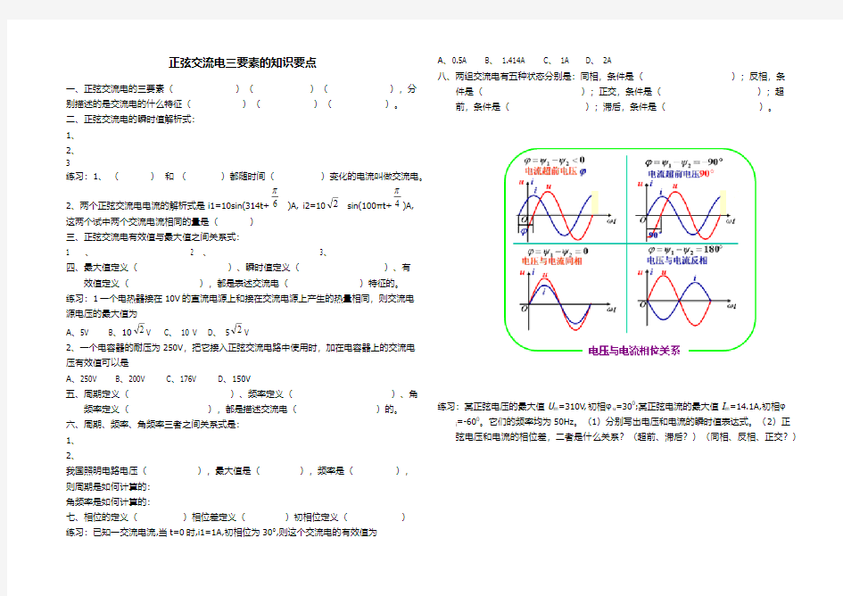 正弦交流电三要素的知识要点