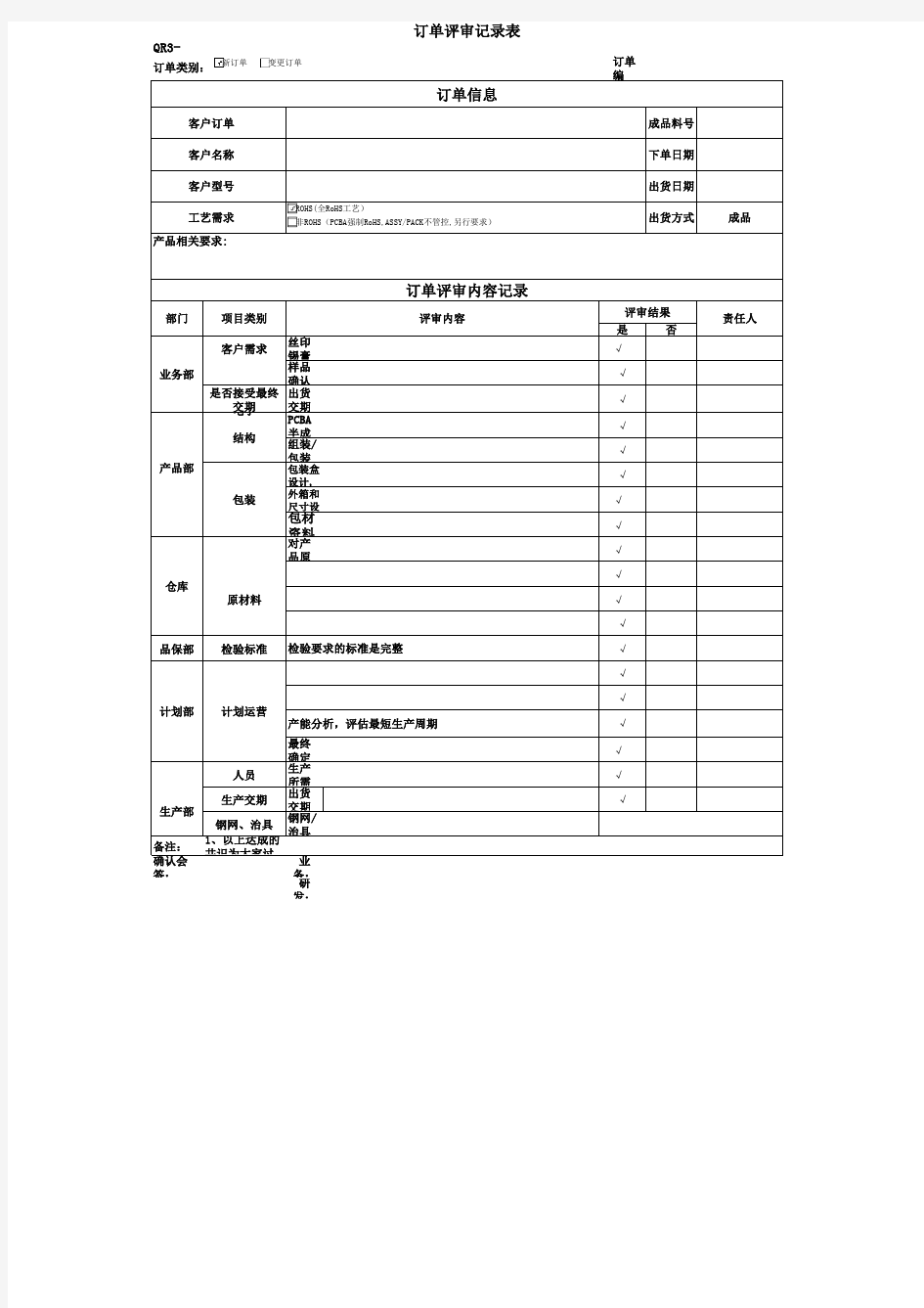 订单评审记录表(1在)