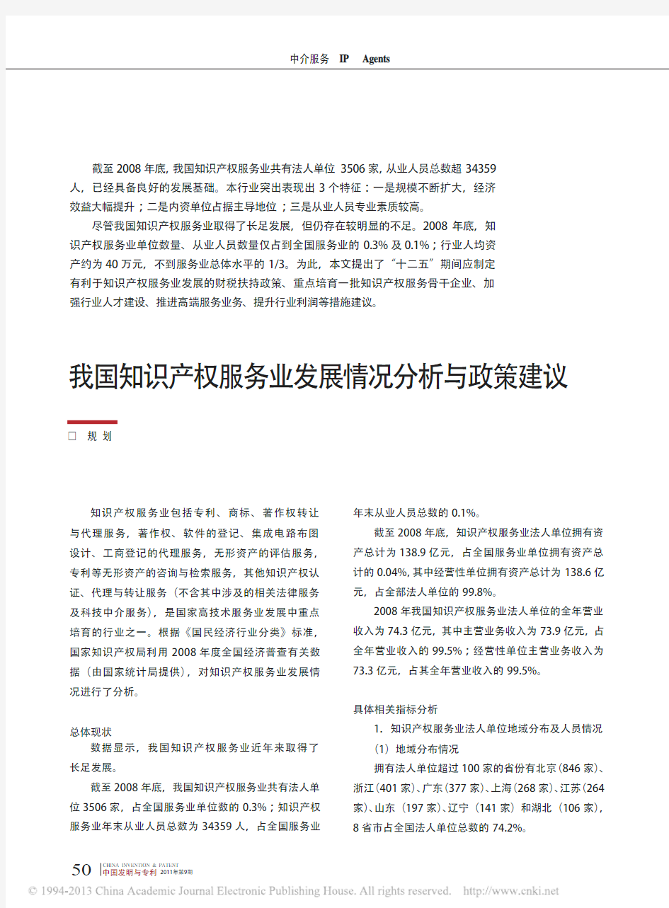 我国知识产权服务业发展情况分析与政策建议_规划