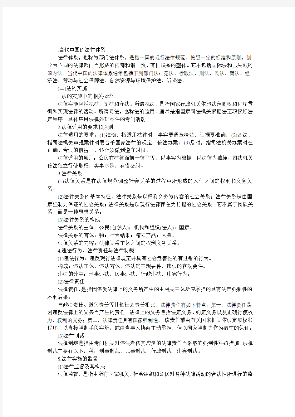 当代中国的法律体系