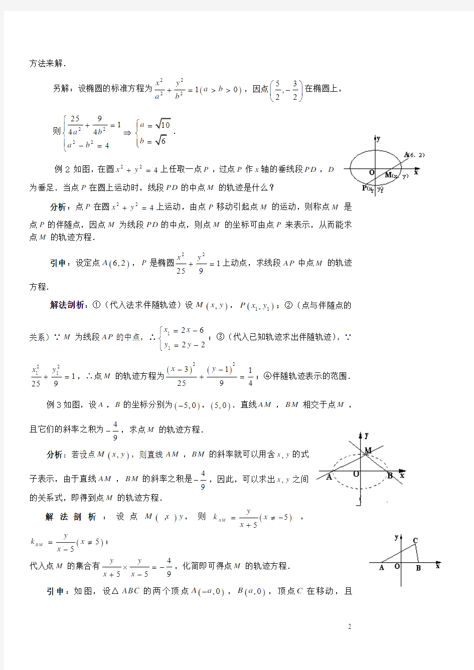 圆锥曲线教案