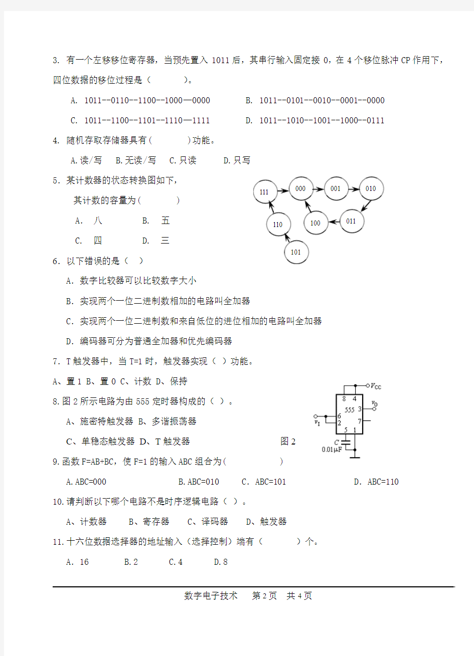 数字电子技术A卷