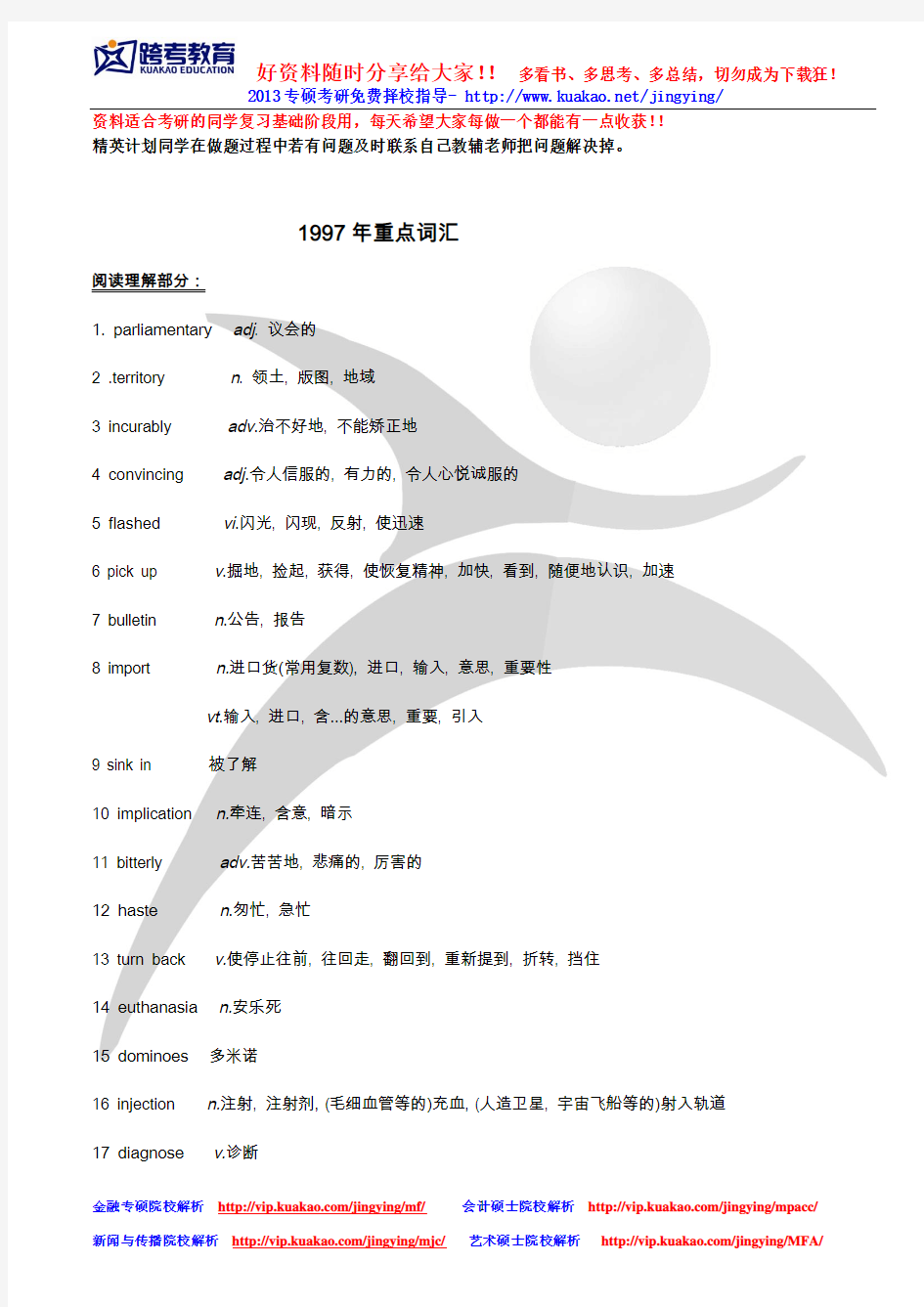 英语二历年真题重点词汇词组手册