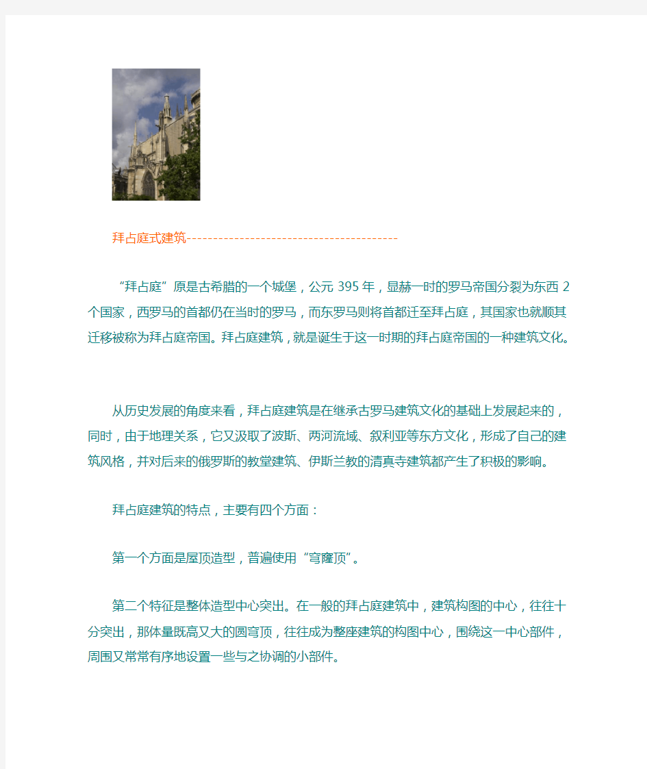 哥特式、拜占庭式、古罗马、巴洛克式建筑有什么不同