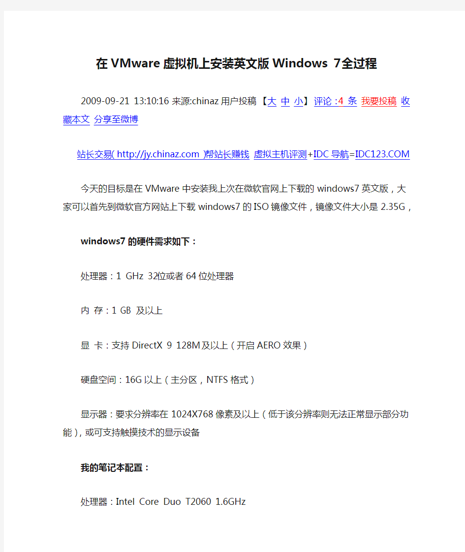 在VMware虚拟机上安装英文版Windows 7全过程