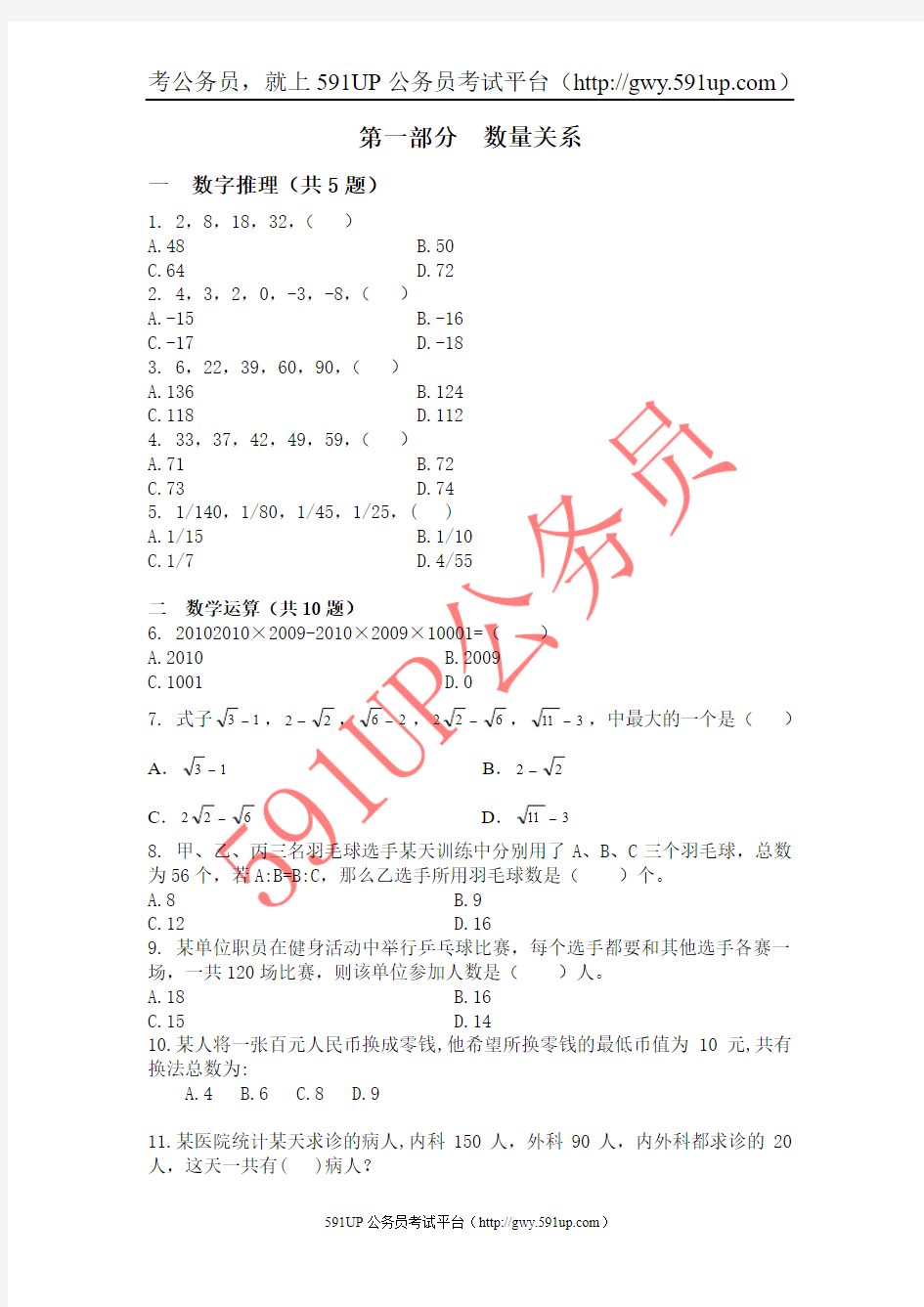2009年12月6日四川省公务员考试行测真题及答案解析(全)