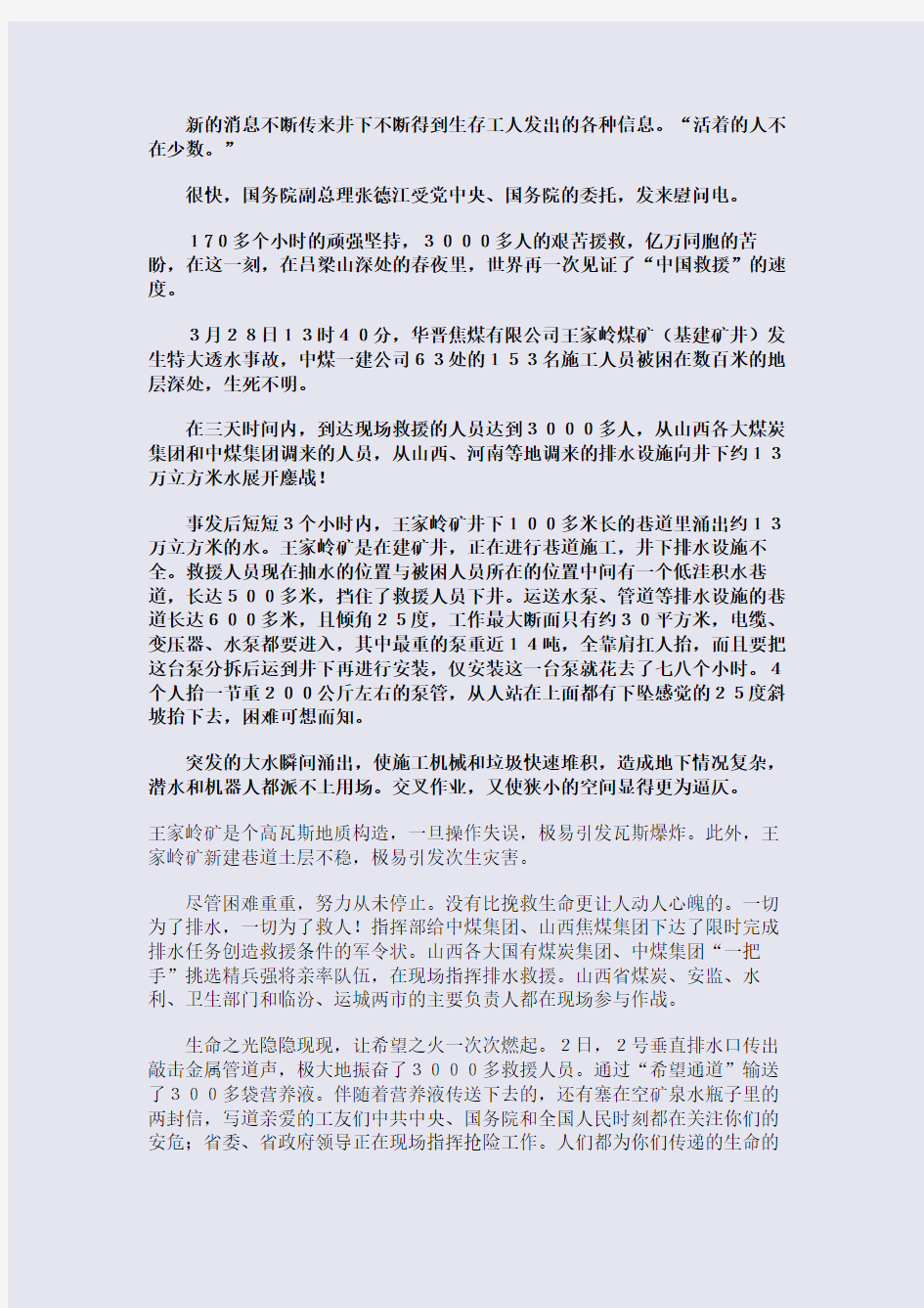 [2010高考]王家岭矿难_不抛弃,不放弃,为了生命的尊严