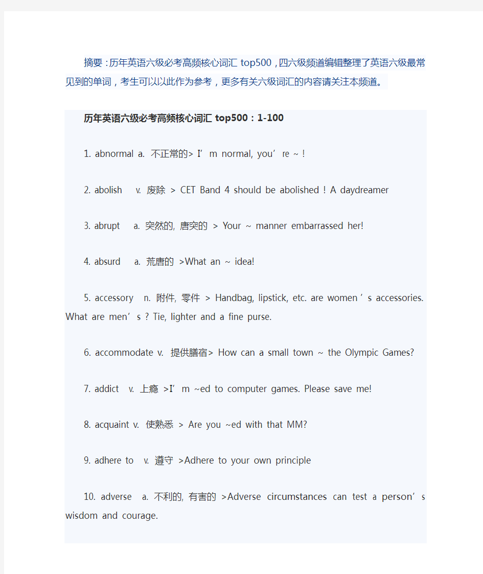 历年英语六级CET-6必考高频核心词汇top500(完整版)