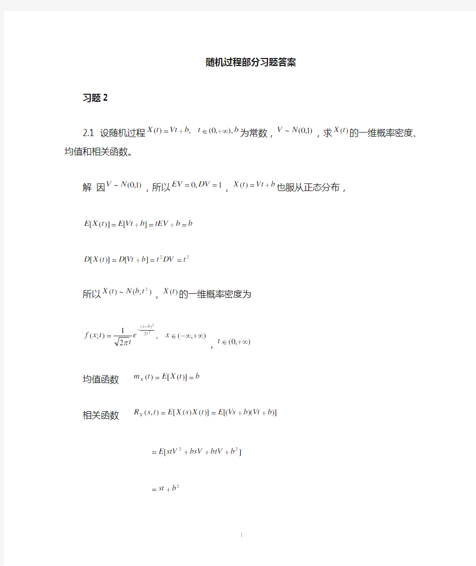 随机信号处理习题答案