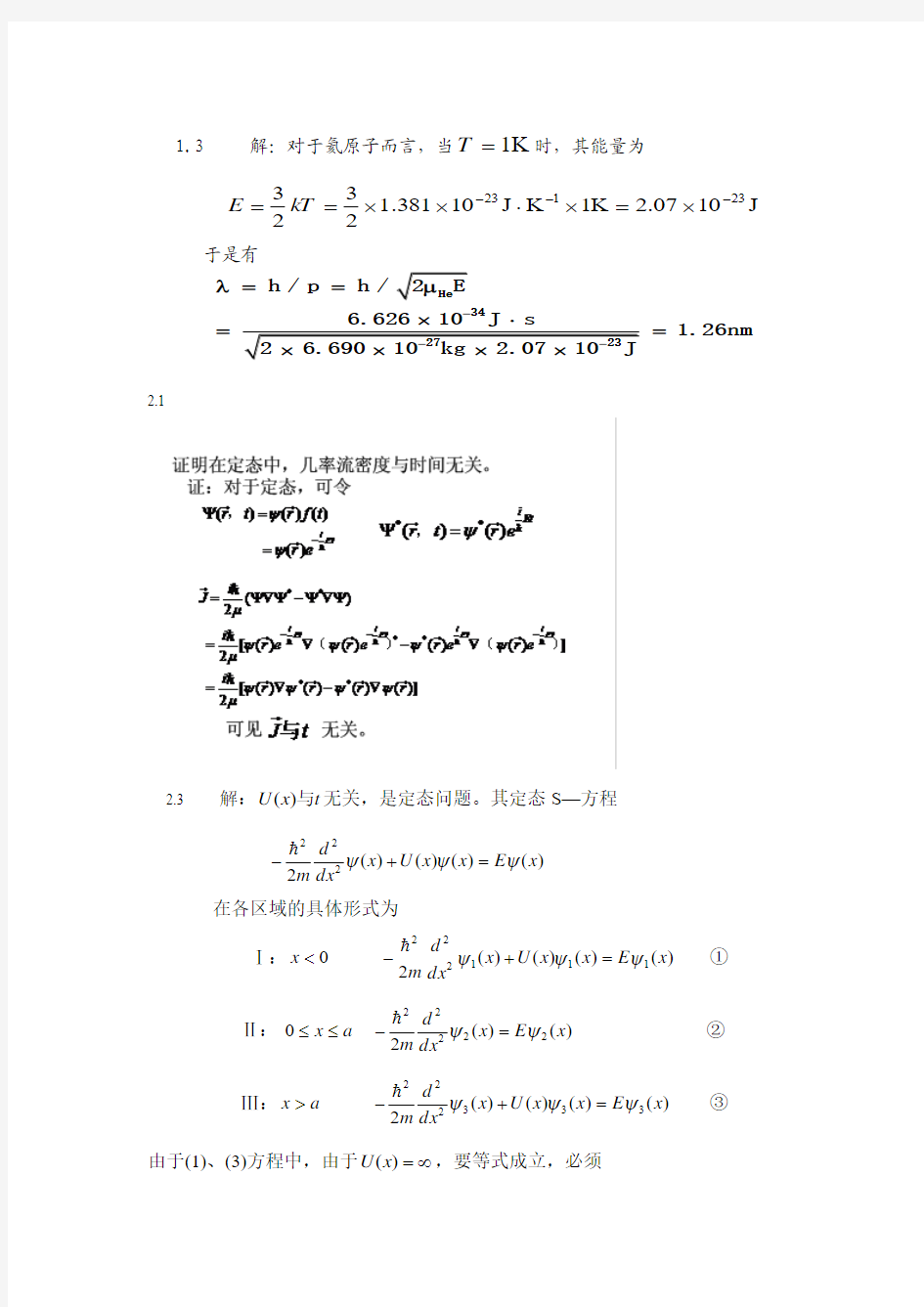 量子力学第1次作业