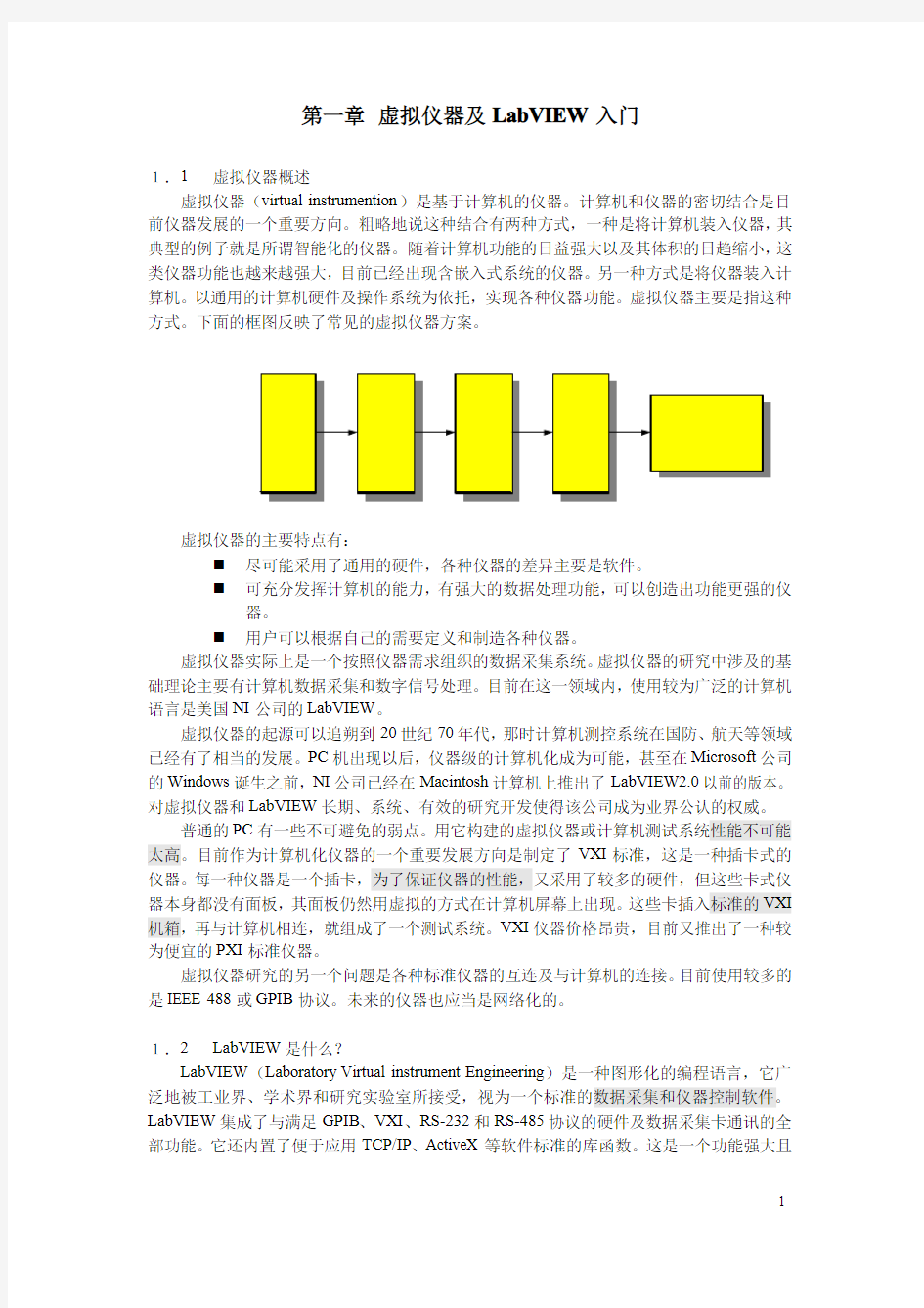 LabVIEW入门实例教程