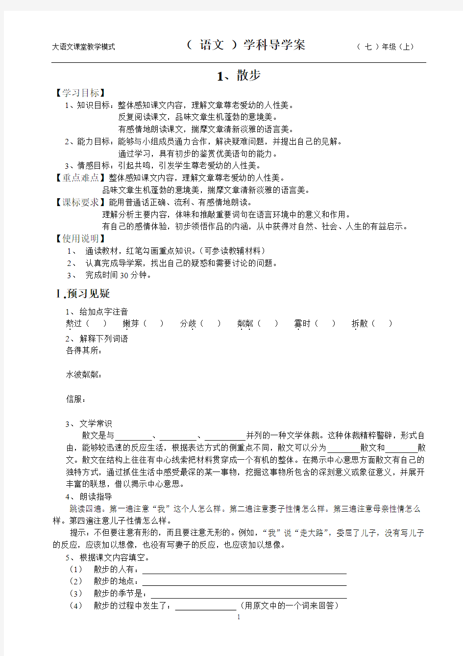 1、散步 导学案