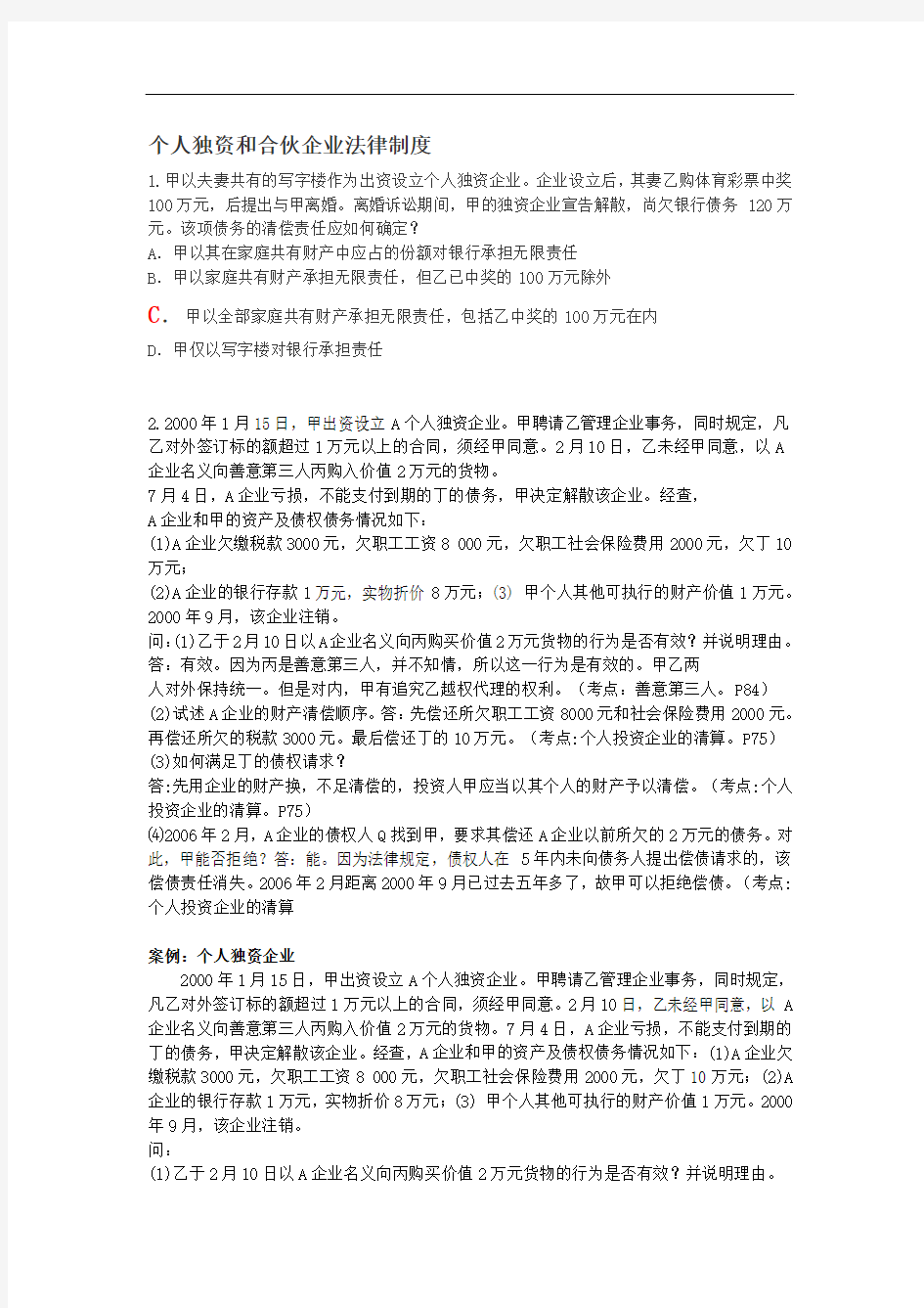 经济法期末案例分析