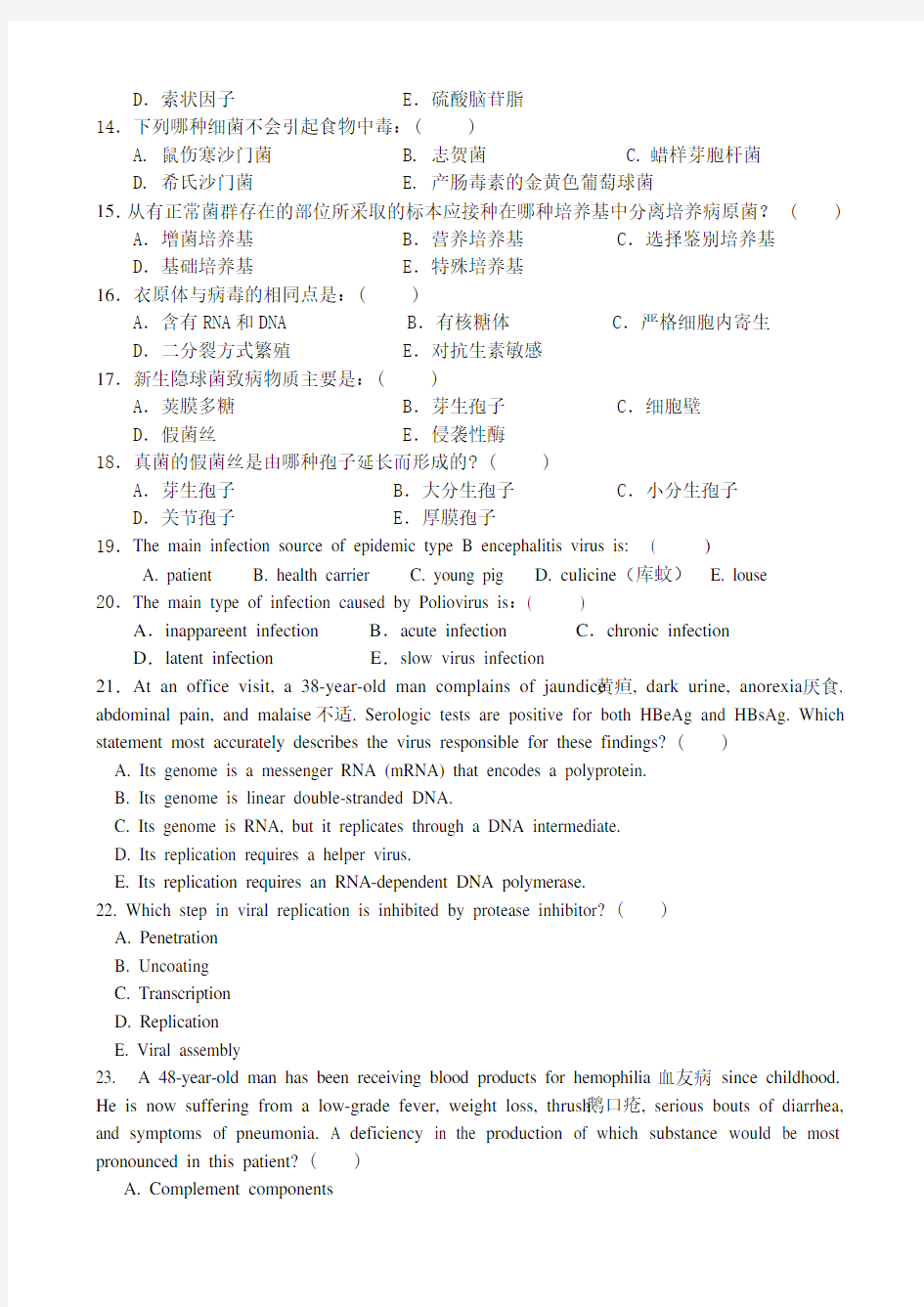 医学微生物学试题及答案