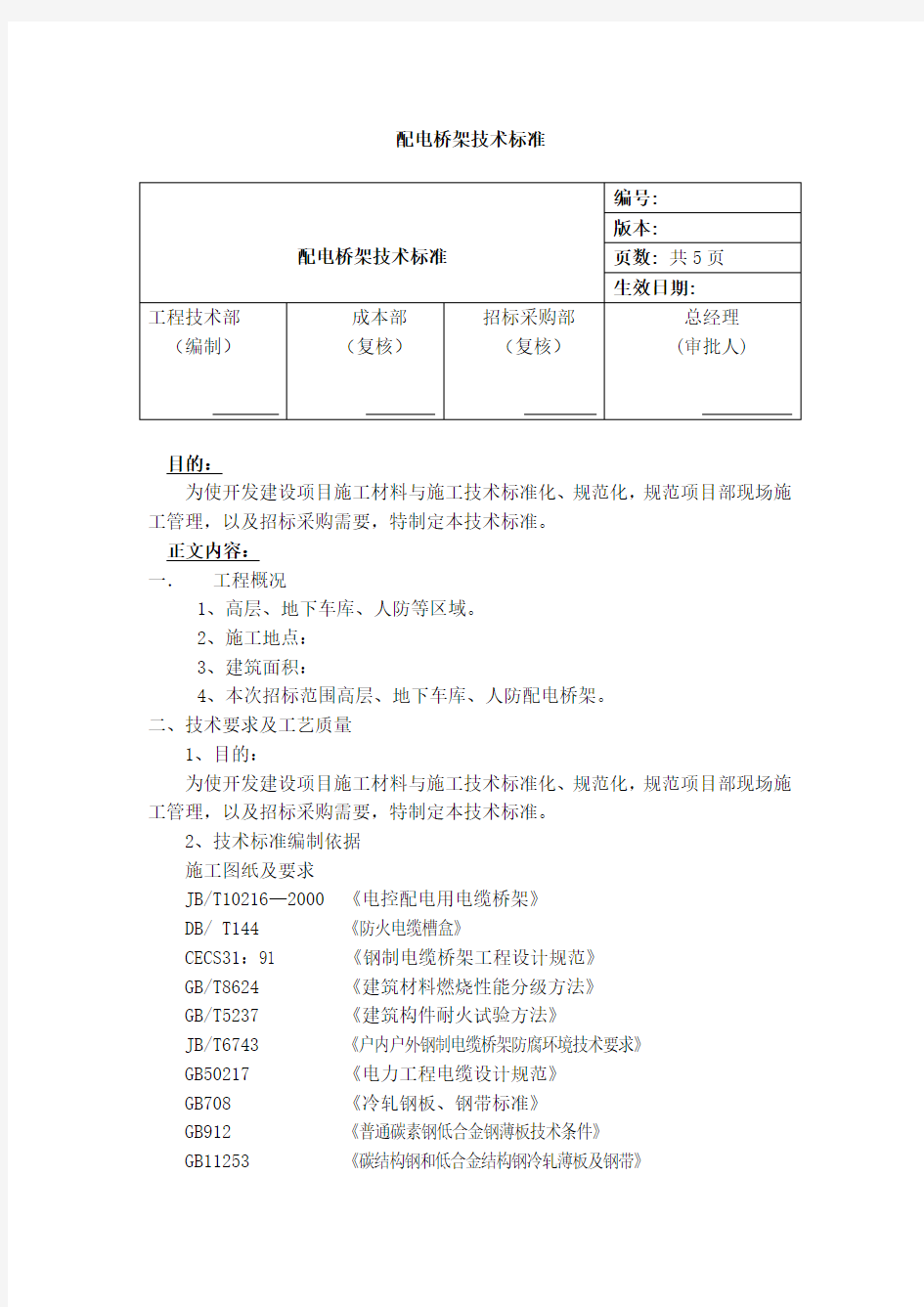 桥架招标技术标准