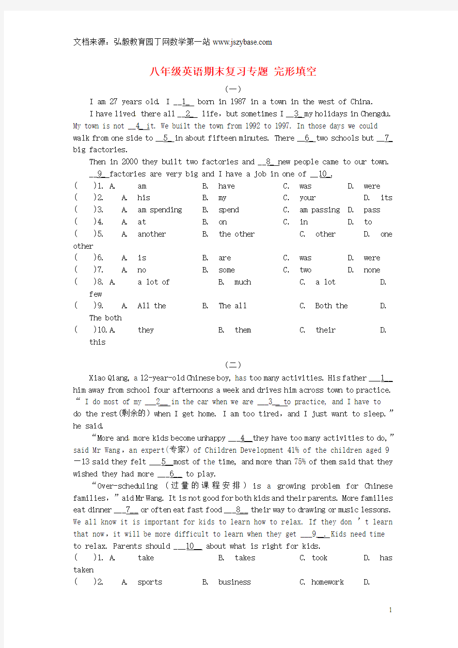 江苏省永丰初级中学八年级英语下学期期末复习专题 完形填空 牛津版