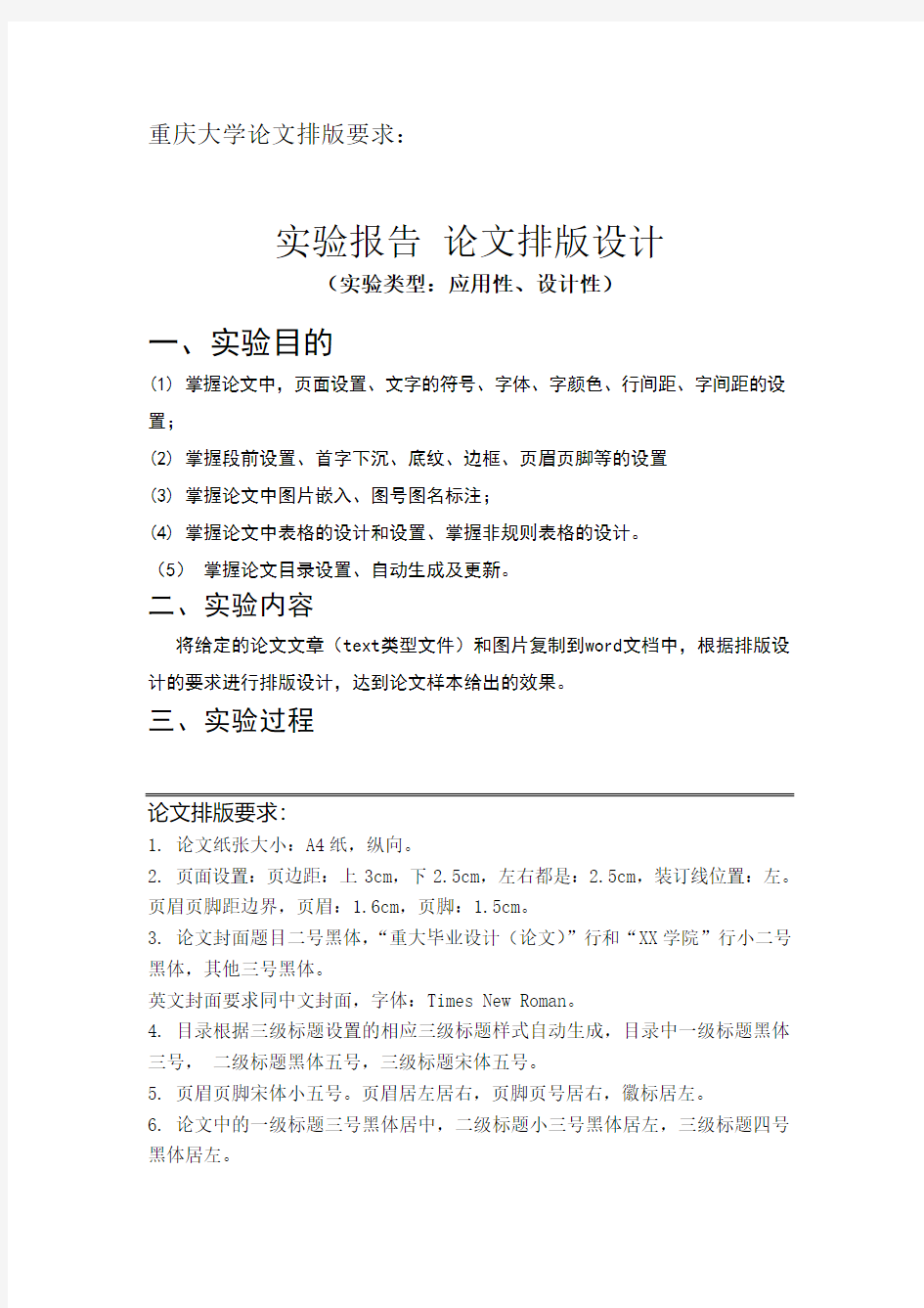 重庆大学最新论文排版要求