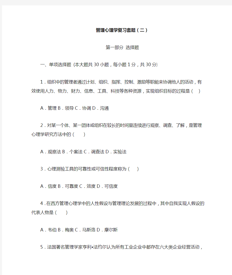 管理心理学复习套题   (二)