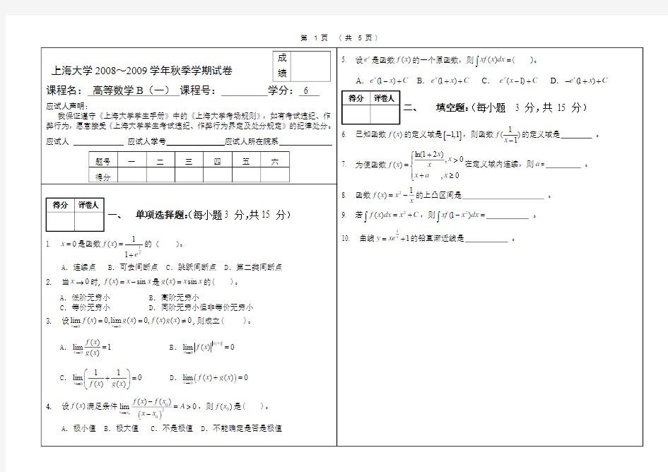 上海大学高数试题