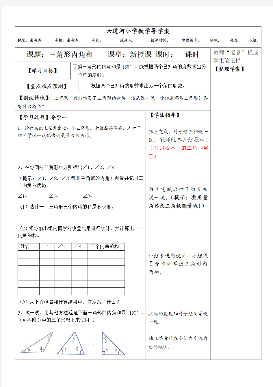 三角形内角和_导学案1