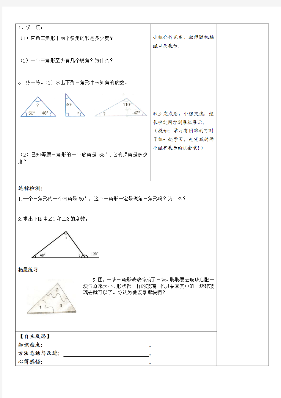 三角形内角和_导学案1