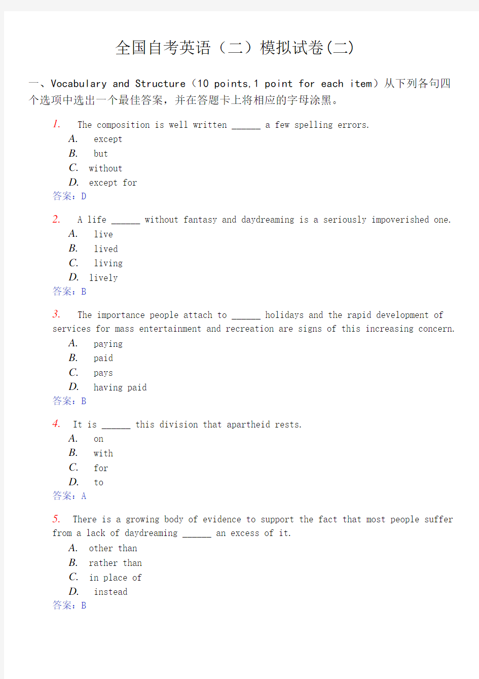 全国自考英语(二)模拟试卷(二)及答案